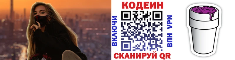 Codein Purple Drank  Шимановск 